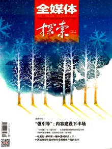 全媒体探索杂志